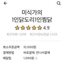 미식가의1인찜닭1인닭도리 이미지