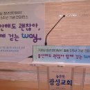 광성교회 앞 | 청년센터WAY[후기] 청년센터WAY 출범 5주년 컨퍼런스 “불안해도 괜찮아 함께 걷는 WAY”