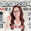 (주)엠써치 | 피부결 개선을 위한 노력-오큐라 티타늄셀 내돈내산 사용기