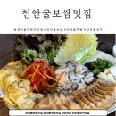 쌍용역 | 천안굴보쌈 쌍용역맛집 김명자 굴국밥 전문점 후기