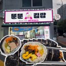 소래고등학교 | 신천 은계 뚠뚠김밥 양 많고 맛있는 김밥 분식집