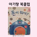 [5~6세] 그림책은 내 친구 네이버블로그