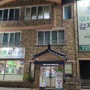 무시로감자탕호반점 이미지