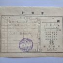 매광상점(梅光商店) 영수증(領收證), 물품대금 2원 8전 (1936년) 이미지