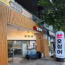 죽전오징어 | 대구 죽전네거리 맛집 스끼다시 가득한 오징어횟집 금찡어