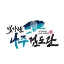 나주검도관 이미지