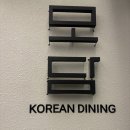 양가식당 | 서울역 상견례 식당 모담 서울스퀘어점 후기 양가 부모님 모두 만족한 한정식