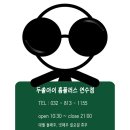 두쏠아이 홈플러스 연수점 네이버블로그