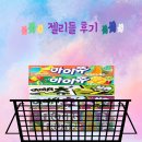 지에스(GS)25 삼육대학교점 | 멜론 맛, 아이셔츄 레몬&amp;라임 맛, 포도&amp; 샤인 머스캣 맛, 홍콩 젤리 frutips 먹은 후기, 가격, 칼로리