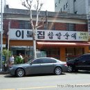 이북집찹쌀순대 이미지