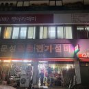 문성철물 Daum카페