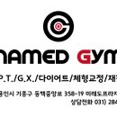네임드짐 휘트니스 이미지