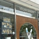 동부공원로14번길 | 평택 비전동 비건베이커리 비숍
