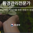 환경교육전문가 자격증 이미지