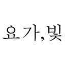 화진필라테스&요가