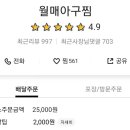 월매아구찜 이미지