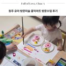 내가 만든 쿠키 | 원주 유아 방문미술 홍익아트 방문수업 후기