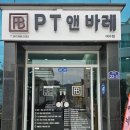 어의명가 | [PT&BARRE]피티앤바레,여수바레,안산동PT,장성지구PT앤바레,운동하는여자,운동하는엄마
