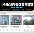 (주)날개부동산중개법인 이미지