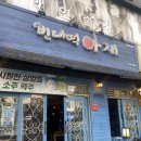 아재빈대떡