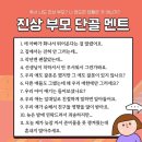 전국 맘카페로 확산 중인 '진상 학부모 체크리스트'… 이미지