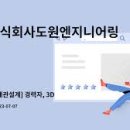 한창엔지니어링 이미지