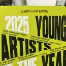 한지모터스 | 2025 올해의 청년작가 전시회 방문 후기🖼️ 작품에서 차가 나온다고요