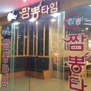 짬뽕타임 - 의정부시 충의로 99 | 짬뽕타임