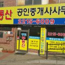 종로부동산공인중개사사무소 이미지