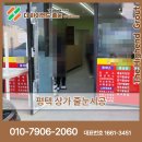 양팀장 김밥 | 평택상가줄눈 고덕 신도시 김밥** 더 하이엔드 줄눈