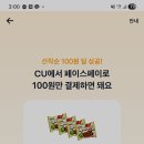 써니스수상한슈퍼마켓 | [토스 페이스페이] 5,200원짜리를 100원에?! 직접 써본 리얼 후기 & 얼굴 인식 결제 보안의 비밀
