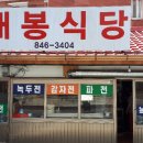 대봉식당 이미지