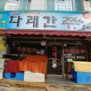 다래간주 이미지