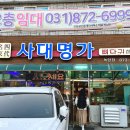 사대명가뼈다귀해장국 이미지