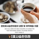꽃사슴한의원 이미지