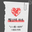 전부 다르다는 하트 색상별 뜻 이미지