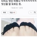 다이소 덧신 후기ㅋㅋㅋㅋ 이미지