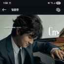 임윤찬 OPUS 클래식 올해의 연주자상 수상!! 이미지
