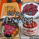 뽕뽕부분정비 | 여름 전남 여행｜함평 무안 당일치기 코스 &amp; 주차팁까지 총정리!