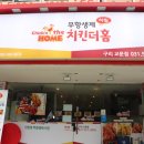 치킨더홈구리