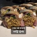 아리랑주점 - 군산시 평화길 123-2 | 사당역횟집 삼합도 맛있는 한식주점 사당 수이 맛집 후기 모임