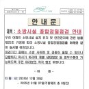 소방시설 종합정밀점검 안내 이미지