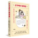 행복한 아이를 만드는 부모대화법 이미지