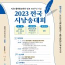 "나는 왕이로소이다"발표 100주년 기념 전국시낭송대회 이미지