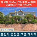 일산신도시 삼성 푸르메마을 최고급 전원주택 급매매 이미지