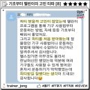 W사우나헬스 | 동대신역헬스 피티 진짜 괜찮아요 추천 [동대신역헬스장]