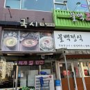 국시앤불백쭈
