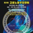 2024.11/10[일] 제3회 고용노동부장관배 전국직장인 프로/아마 댄스스포츠대회 요강(수정)-1 이미지