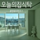 오늘의 식탁 | 오늘의집 식탁 후기, 6인용 1800 먼데이하우스 데이지 포세린 세라믹 식탁테이블