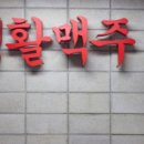 생활맥주분당정자SK